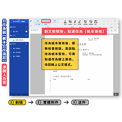 製作檔_紙本公文作業流程-01.jpg